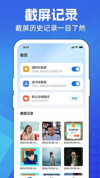 超级截图大师 安卓版v1.0.5