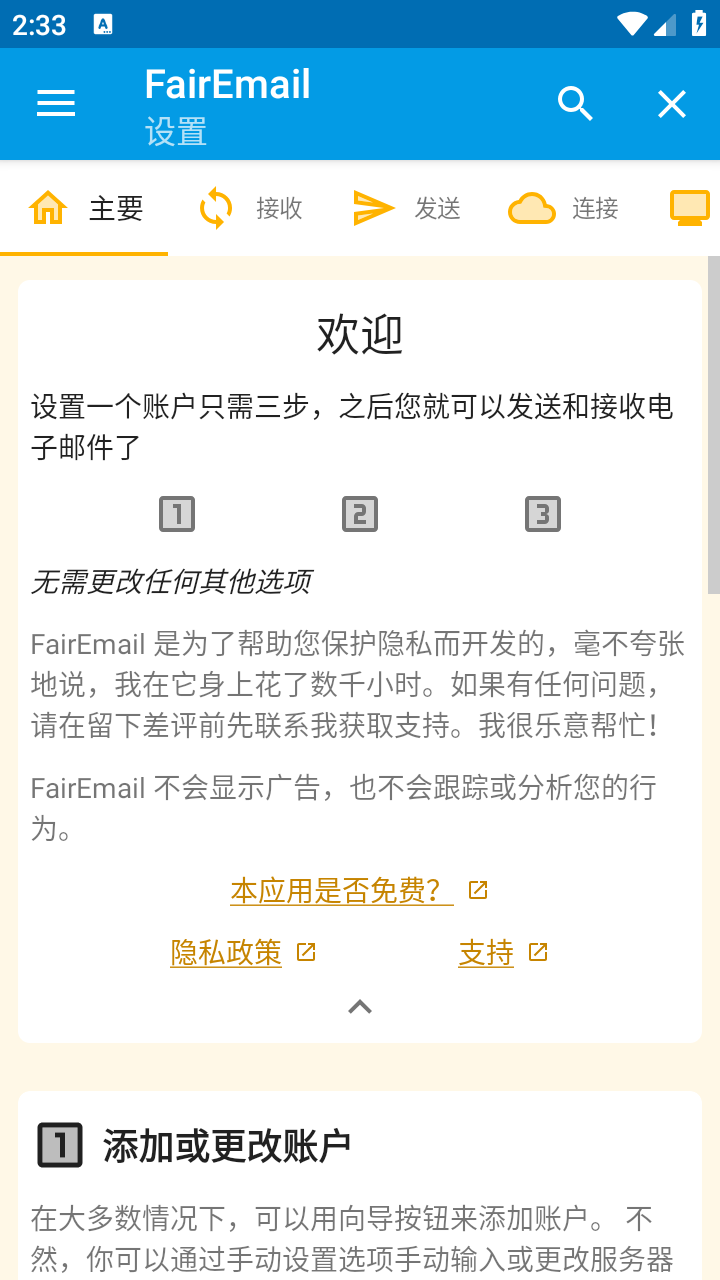 FairEmail邮箱