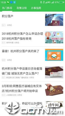 杭州积分落户
