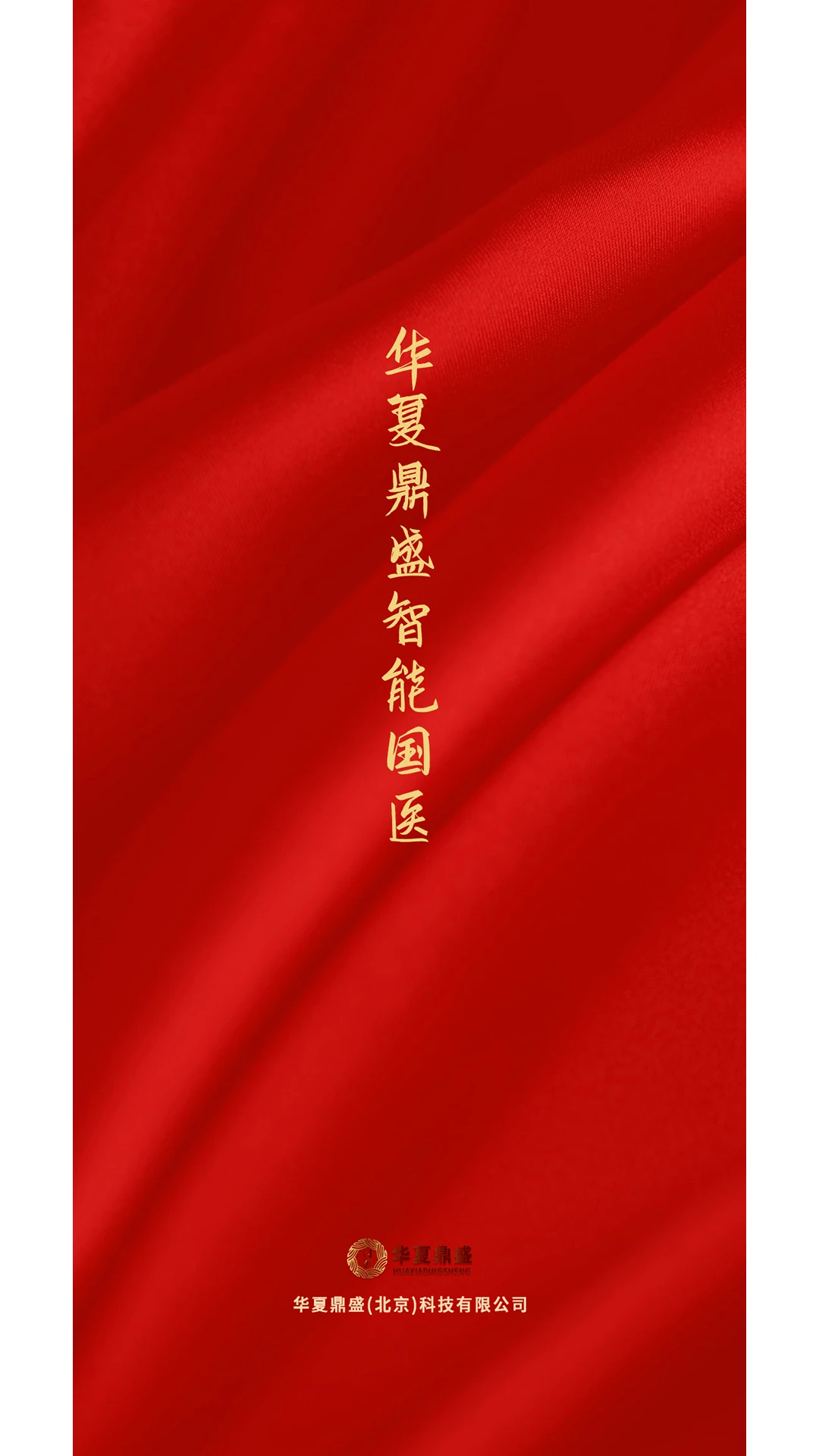 华夏鼎盛