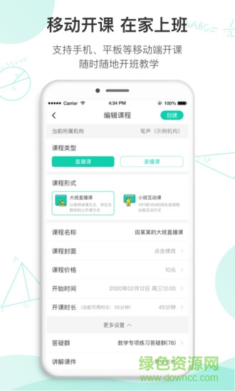 笔声互动直播课堂 笔声互动直播课堂