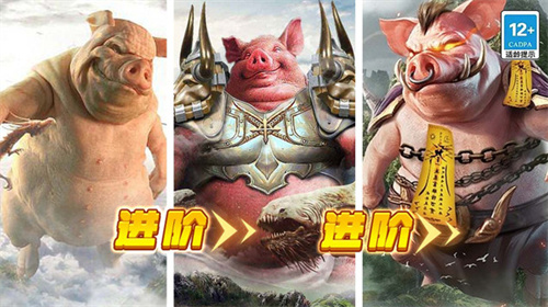 山海神兽进化