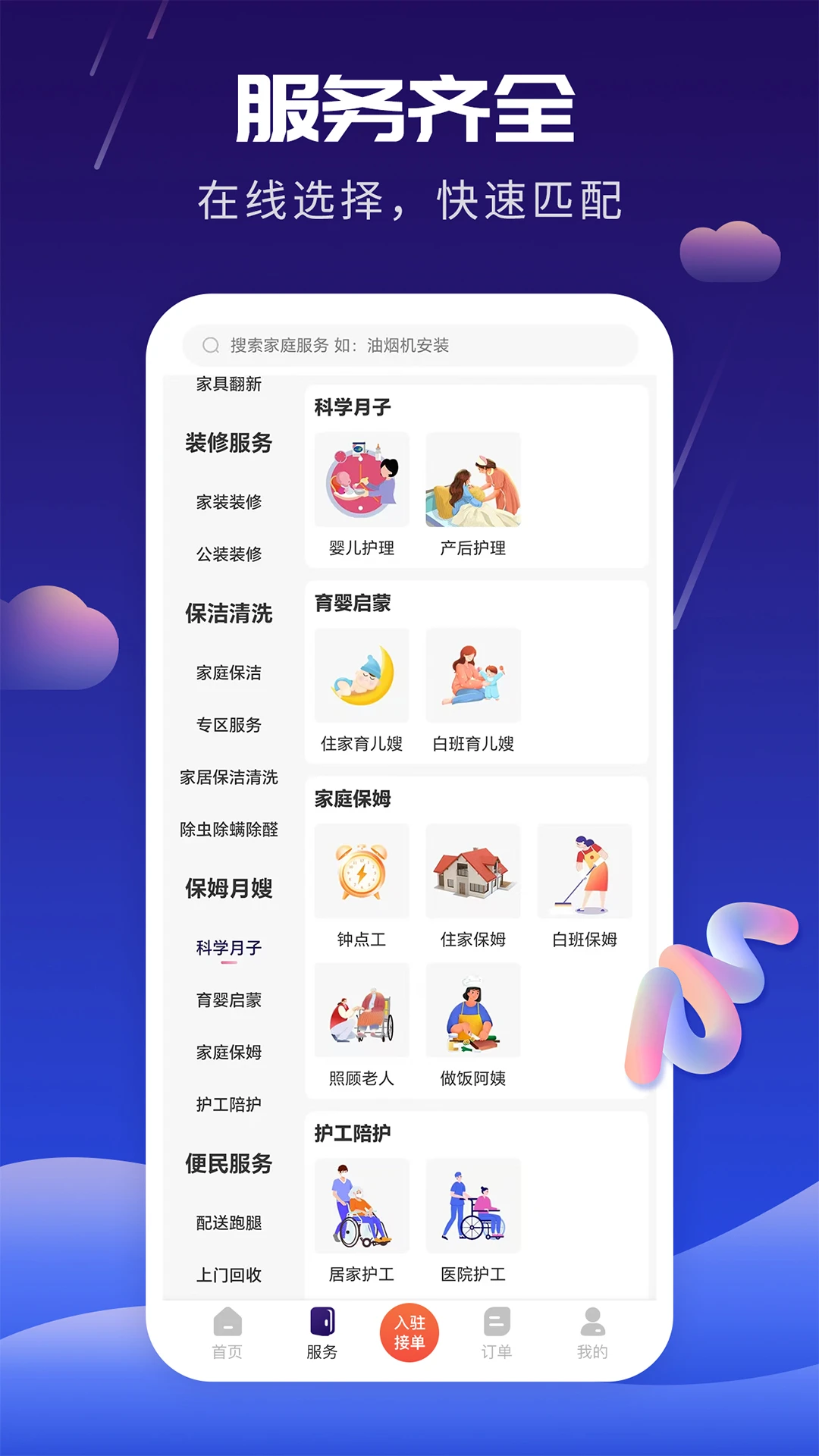 好家政 好家政