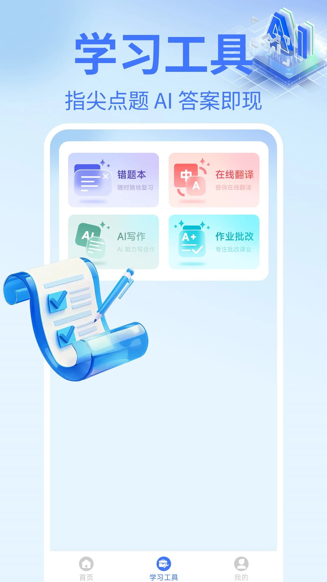 快答题