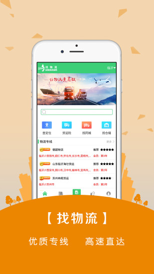 找物流