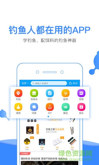 旧版钓鱼人手机软件