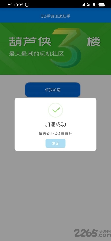 手游加速助手