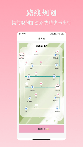 旅行计