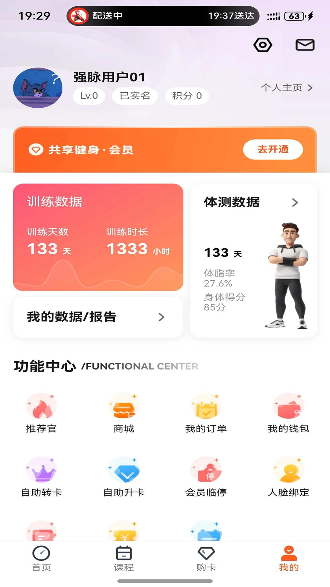 强脉运动