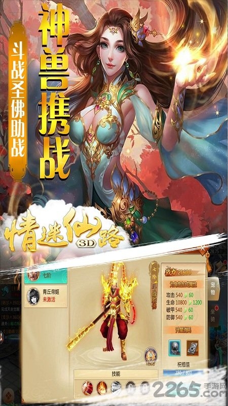 情迷仙路
