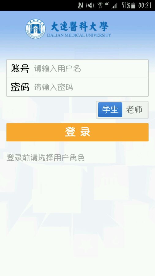 大医教务