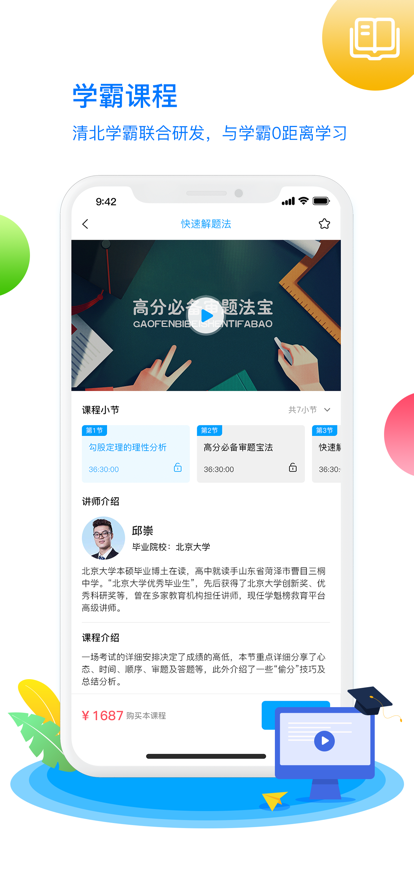 学魁榜