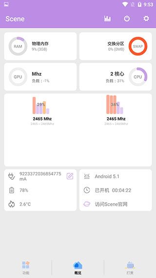 scene8(玩机软件) v8.3.9 安卓版