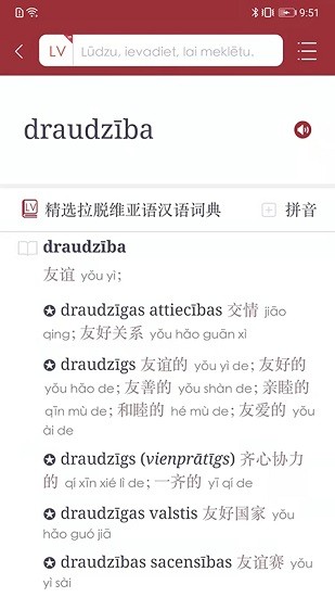 拉汉汉拉词典