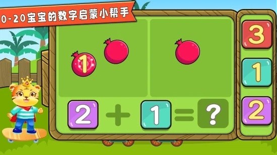 宝宝学数学加减法 宝宝学数学加减法