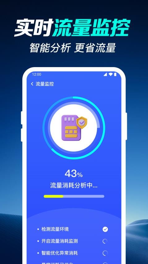 全能WiFi钥匙