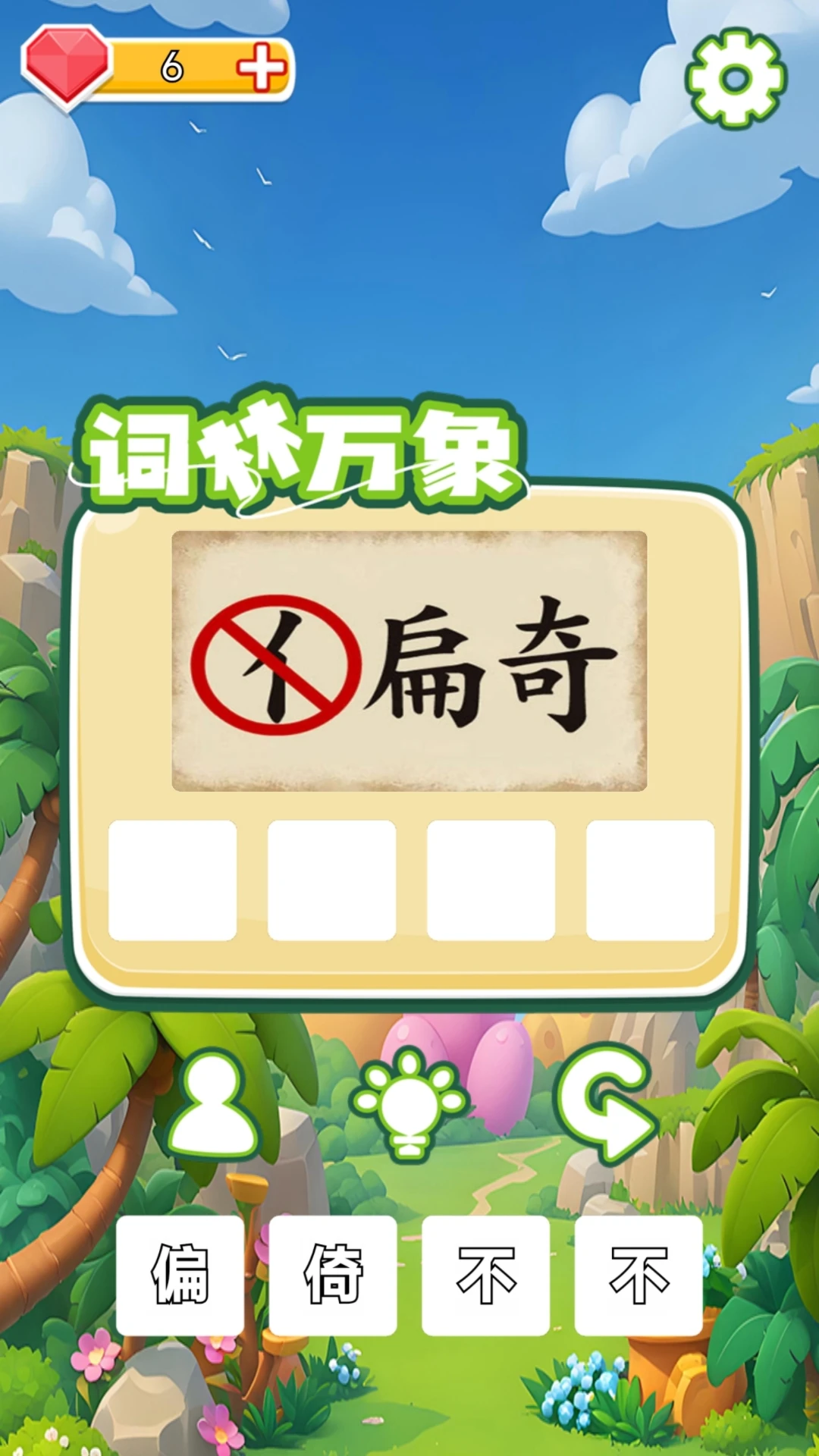 词林万象