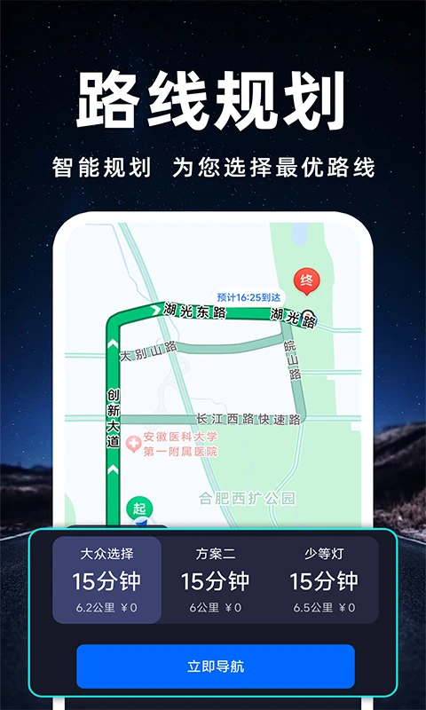 百斗卫星导航