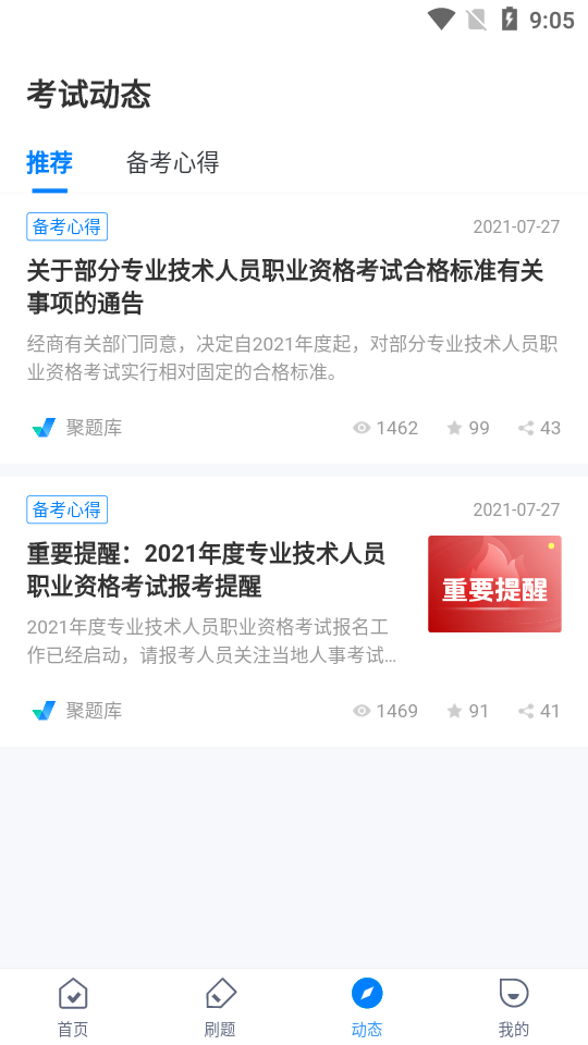 保安员考试聚题库app 安卓最新版v2.0.5