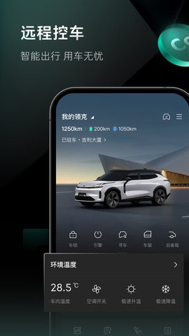 lynkcoapp官方app