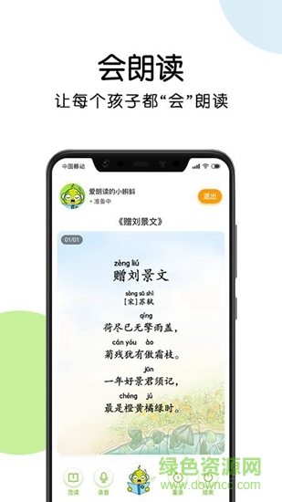 蝌蚪朗读 蝌蚪朗读