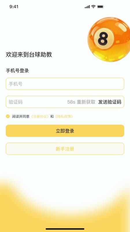 有球计划