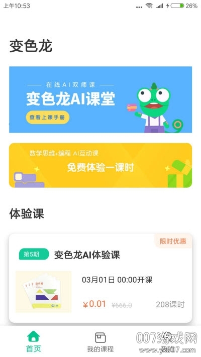 变色龙课堂