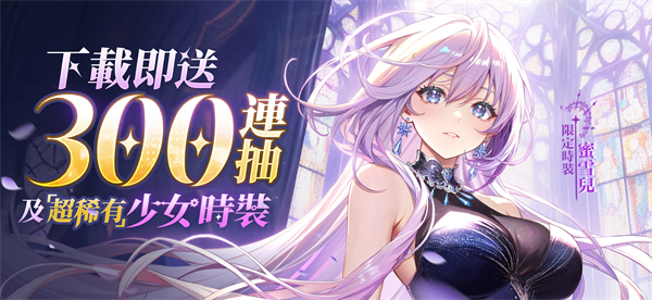 命運聖契：少女的羈絆安装器