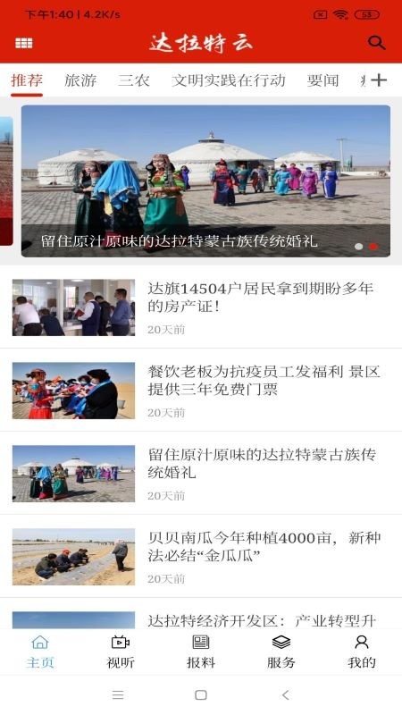 达拉特云