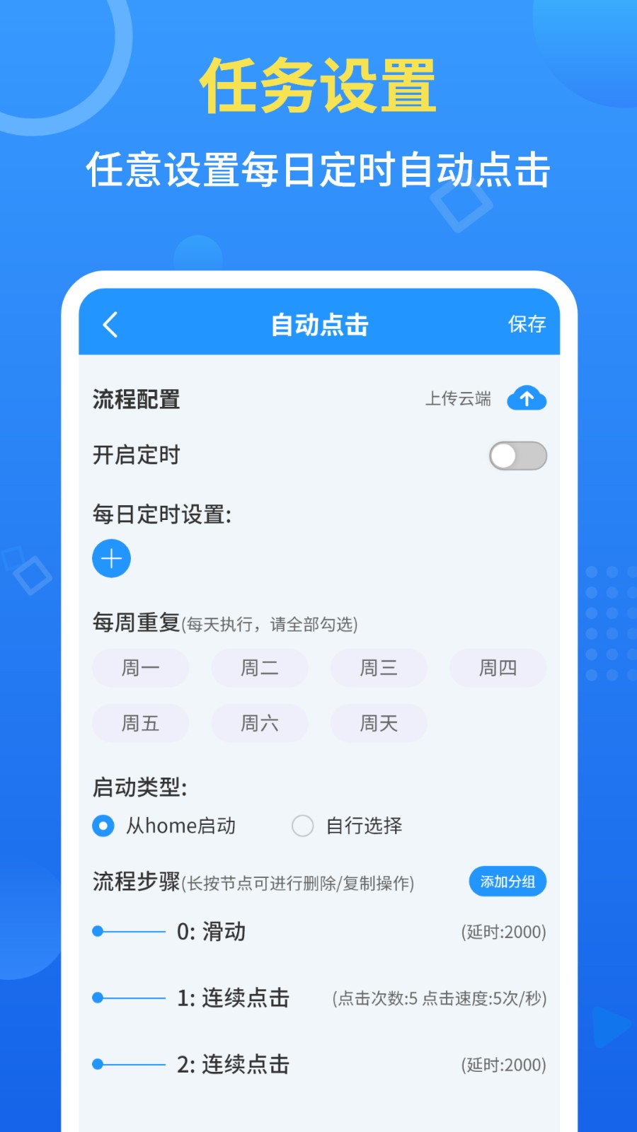 手机自动点击工具
