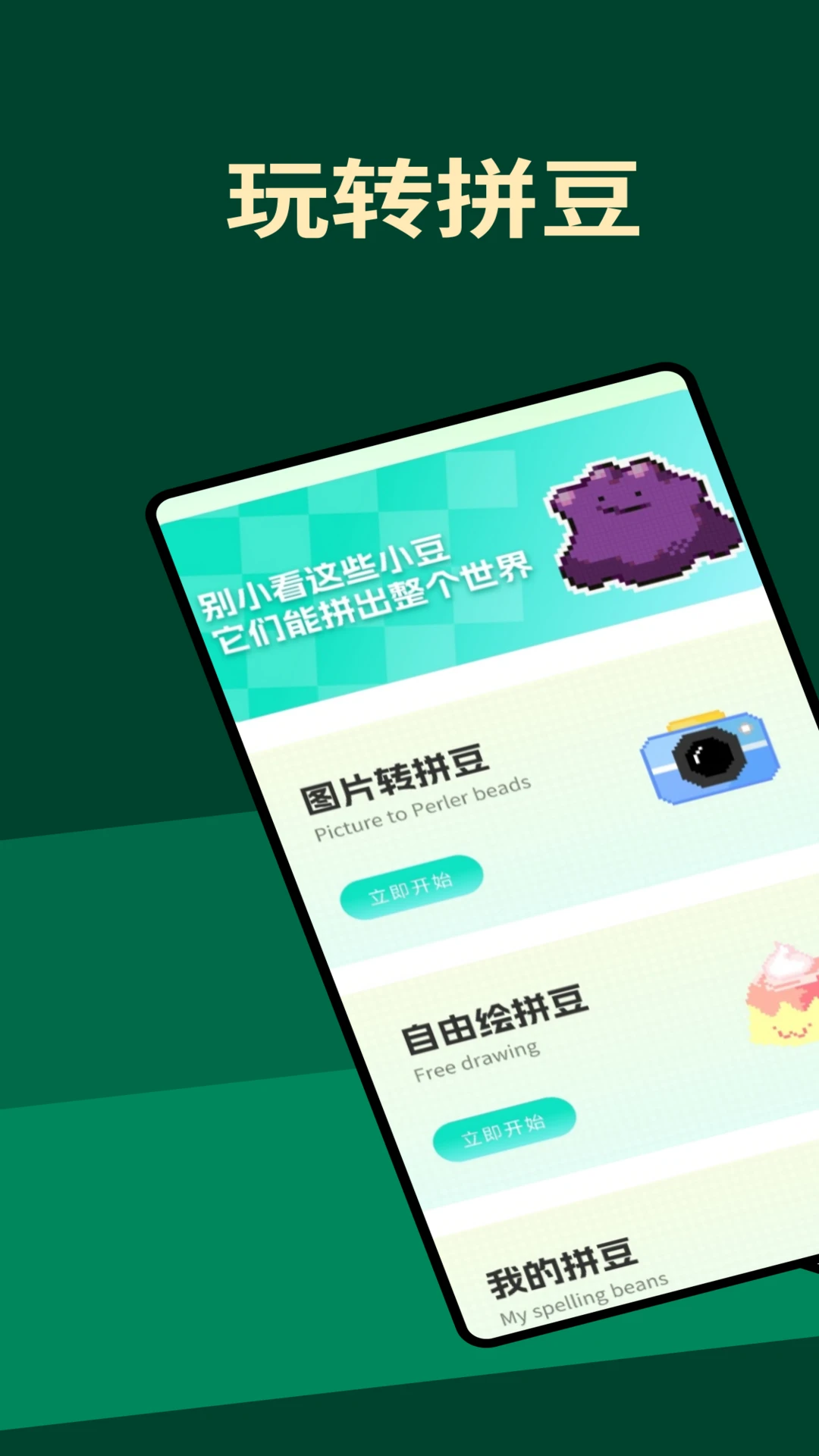 我嘞个拼豆