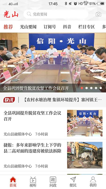 光山融媒 光山融媒