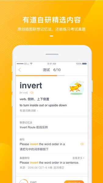 网易有道背单词ios版