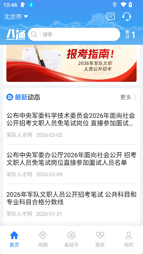 八一通