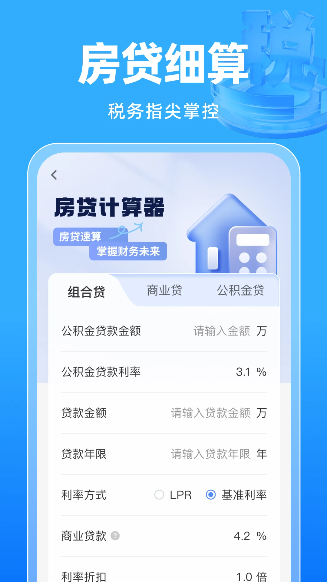 税享生活秘书