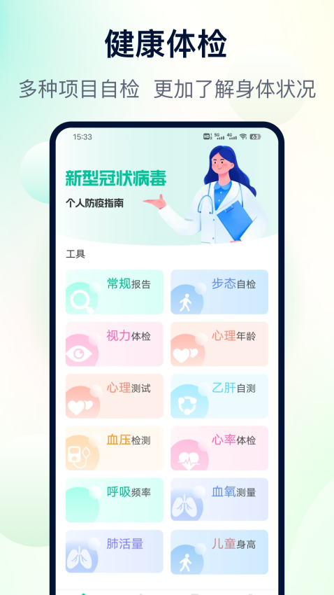 身体指数百科