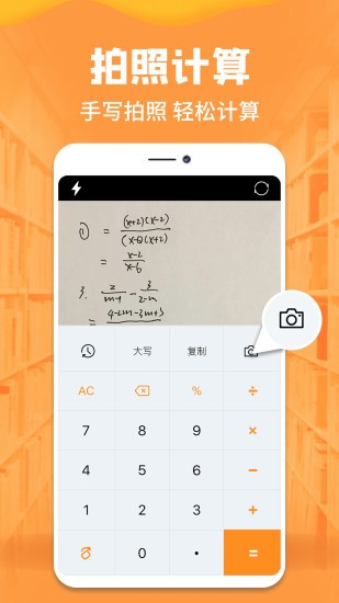 手机全能计算器
