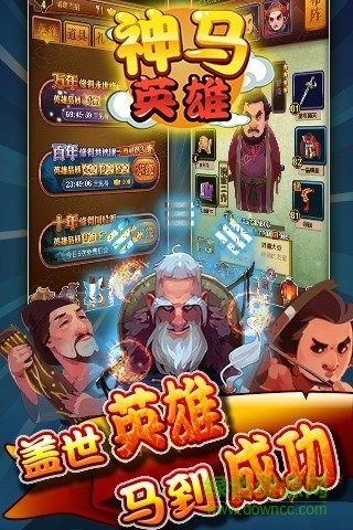 神马英雄 神马英雄