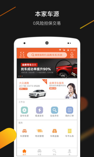 车源宝