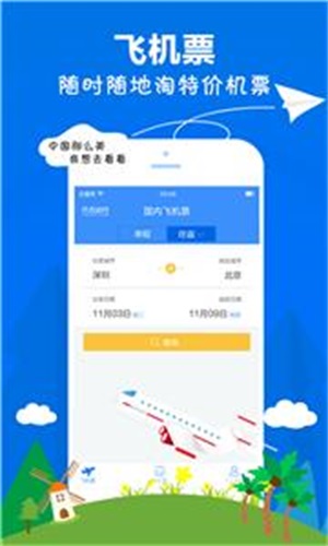 点点出行通 点点出行通