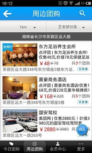 长沙团购导航 长沙团购导航