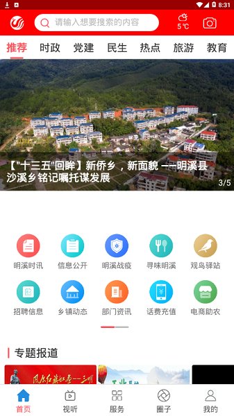 明溪在线