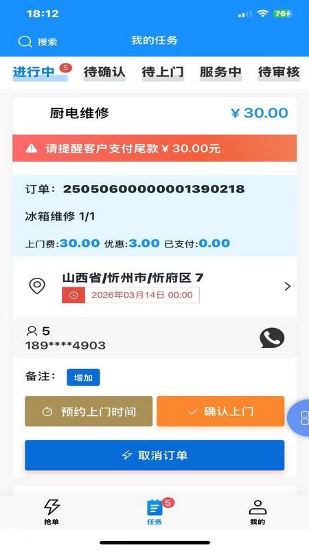 派速达家庭维修师傅版
