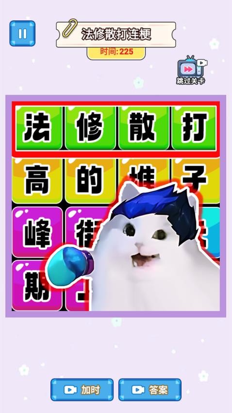 法修散打连梗