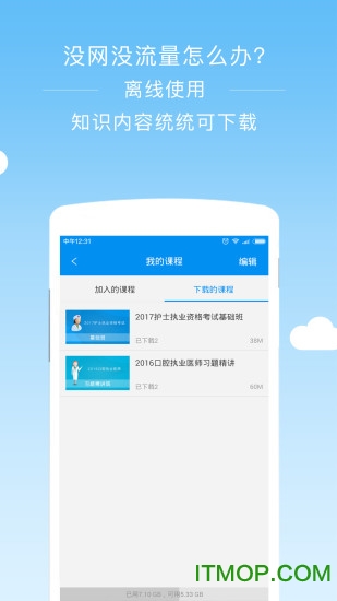阿虎医考app