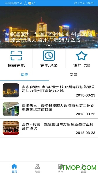 小森充电