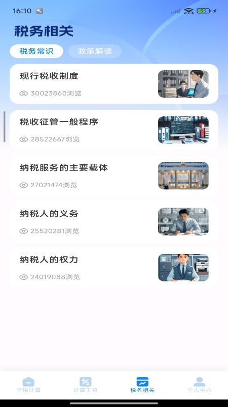 个税退税免费查