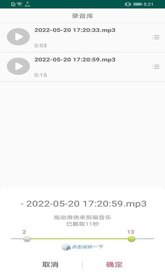 录音剪辑大师 录音剪辑大师
