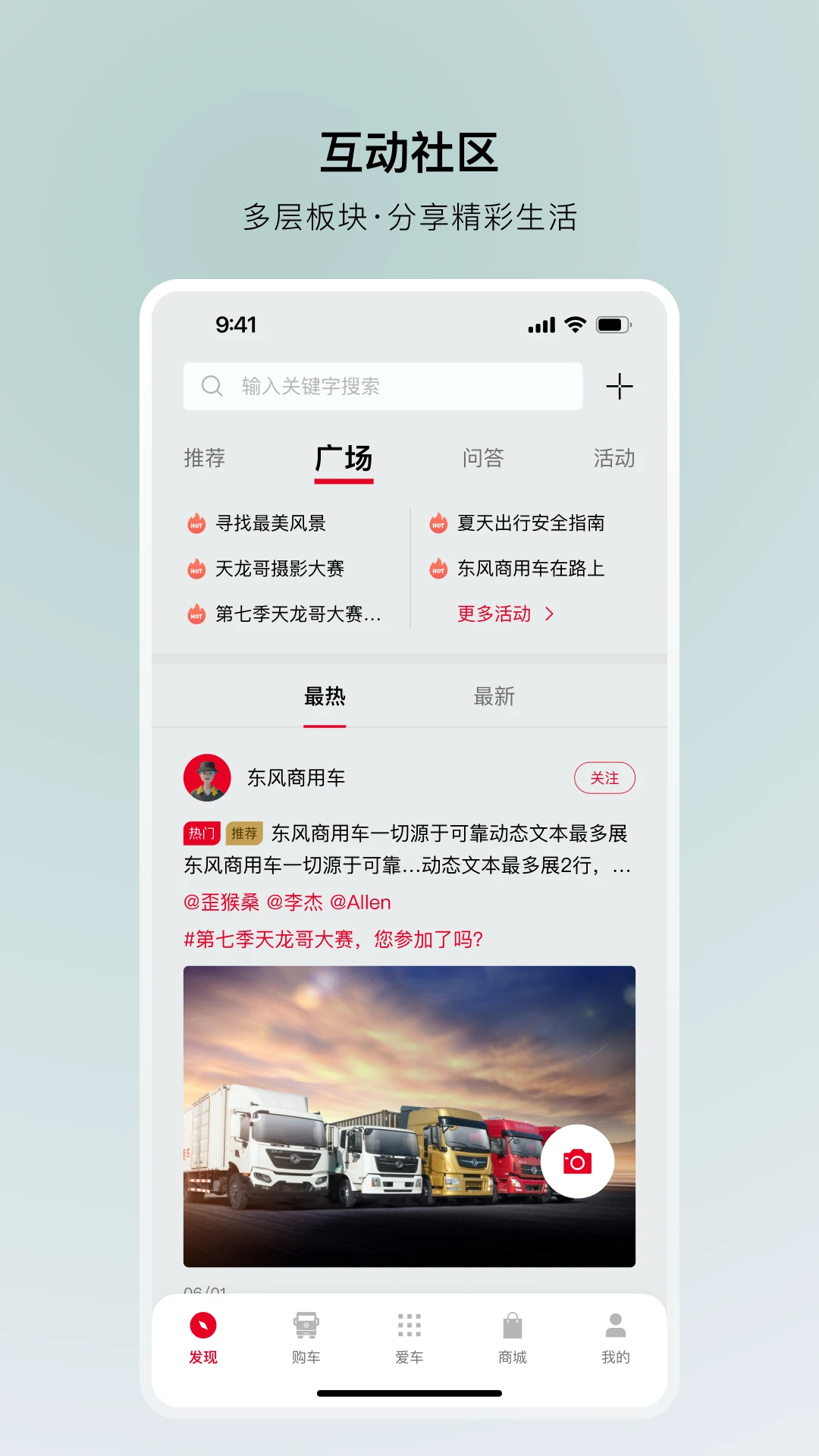 东风车管家