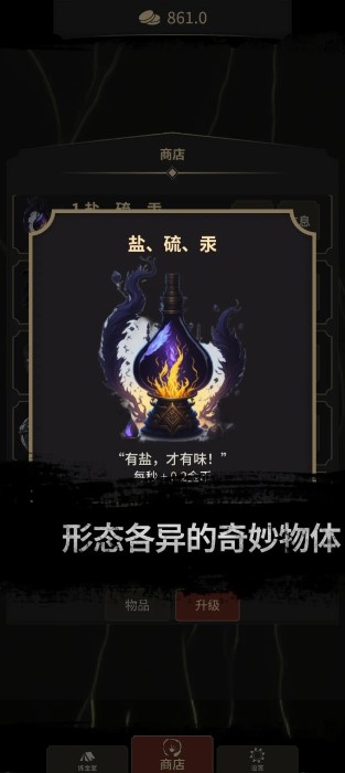 炼金术士Clicker2 炼金术士Clicker2